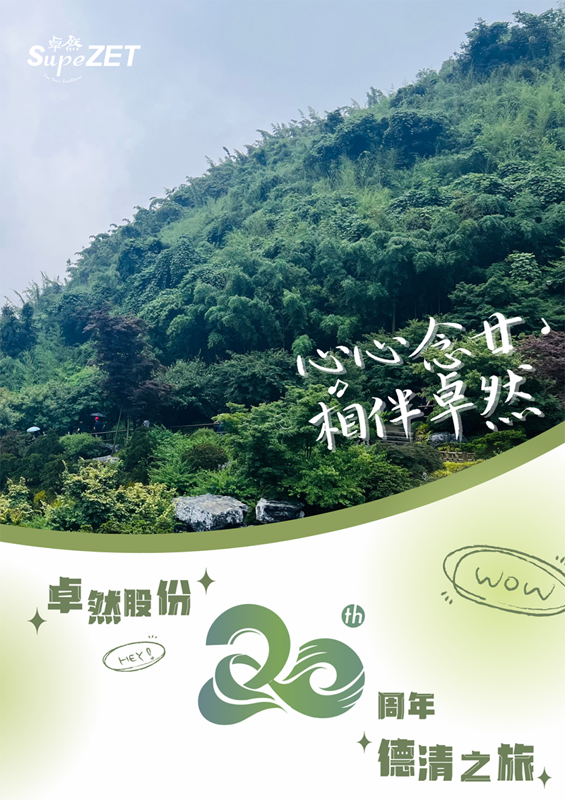 心心念廿 相伴asiagame | 与德清相约 贺廿载诞辰